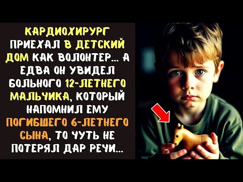 Видео: Шрам на руке ребенка из детдома и поразительное сходство заставили ЕГО поверить в невозможное...
