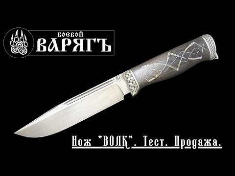 Видео: Нож "Волк" сталь булат. Дамасский клинок. Тест и  продажа.