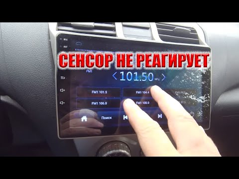 Видео: На китайской автомагнитоле, 9 дюймов, отказал тачскрин (сенсор). Замена.