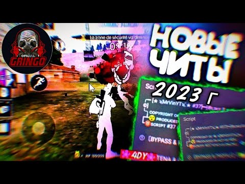 Видео: ЧИТ НА ФРИ ФАЕР /  ЧИТ БЕЗ БАНА / СКАЧАТЬ 2023 ГОДУ