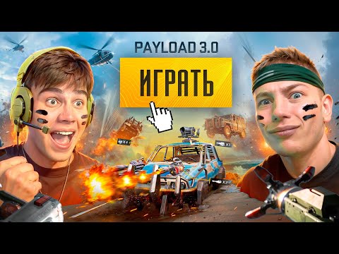 Видео: КАК Я И MITYA ВПЕРВЫЕ ЗАШЛИ В РЕЖИМ PAYLOAD 3.0 В PUBG Mobile - C ВЕБКЙ РЕАКЦИЯ, в ПУБГ МОБИЛЕ