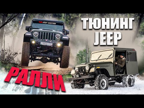 Видео: Уникальный Jeep DJ5 1976 г.в. V8 в TJ. Зимняя резина 37 дюймов. Ралли на Gladiator. Будни 50.