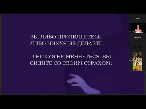 Видео: Вебинар "ПРОЯВИСЬ"
