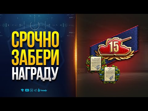 Видео: СРОЧНО ЗАБЕРИ СВОЮ НАГРАДУ | НОВОСТИ ПРОТАНКИ