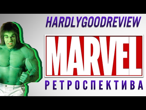 Видео: Невероятный Халк 1977 - Ретроспектива. HardlyGoodReview