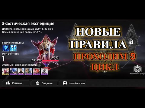 Видео: ETERNAL EVOLUTION: Экзотическая экспедиция - новые правила. Проходим 9 цикл