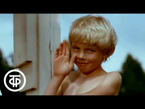 Видео: "Когда мои друзья со мной". Песня из телефильма "По секрету всему свету" (1976)