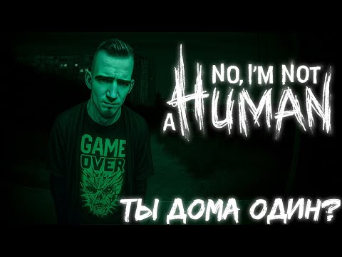 Видео: Я не человек, я стример | Прохождение No, I'm not a Human на русском | Horror Night