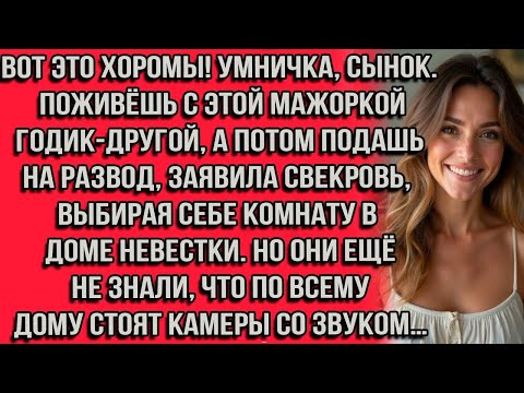 Видео: Вот это хоромы! Умничка, сынок. Поживёшь с этой мажоркой годик-другой, а потом подашь на развод...