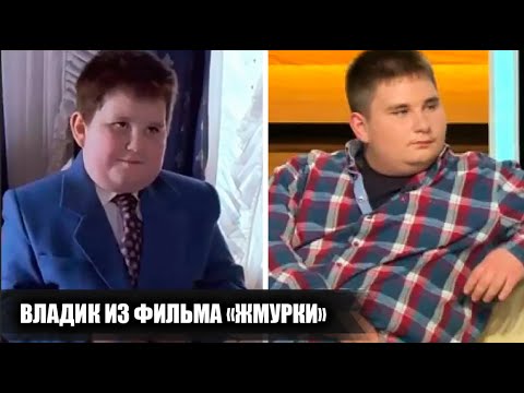Видео: Что стало с актером, сыгравшим Владика в фильме "Жмурки", и как он попал в фильм