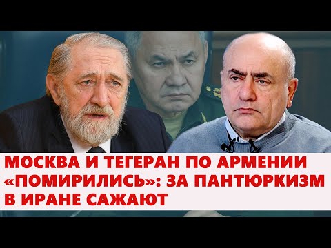 Видео: Москва и Тегеран по Армении «помирились»: за пантюркизм в Иране сажают