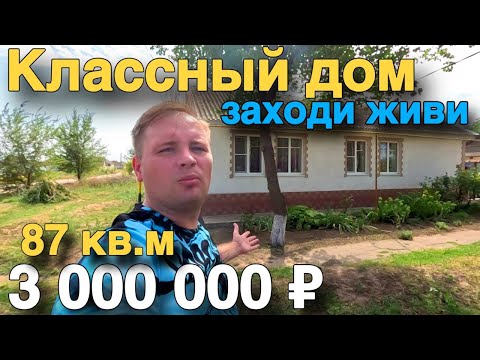 Видео: Продаётся дом за 3 000 000 ₽ в Ставропольском крае, с. Новоселицкое. Дом на юге
