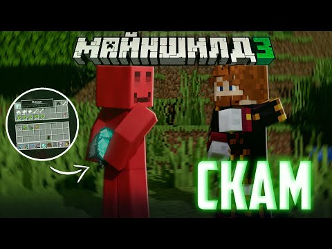 Видео: БЛС ПЫТАЕТСЯ ЗАСКАМИТЬ ДРОВОСЕКА?! - СМОТРИТ ШАБЛОНЫ / Нарезка Майншилд 3