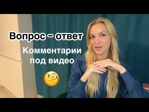 Видео: Сложные отношения с МЧ/ Вопрос-ответ/ Silena Sway Психолог