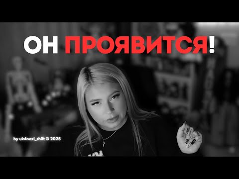 Видео: Как БЫСТРО проявить Конкретного Человека