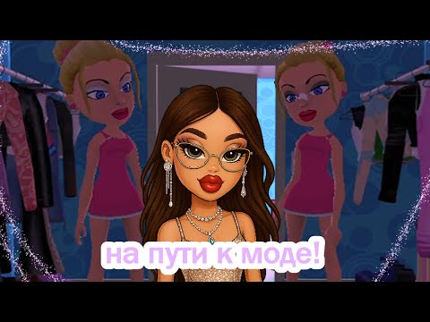 Видео: Розовые розы! | Bratz: Rock Angelz#2