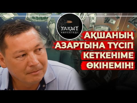 Видео: ЗАМАНБЕК НҰРҚАДІЛОВ АҒАМЫЗБЕН СӨЙЛЕСКІМ КЕЛЕДІ...