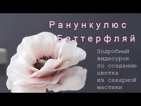 Видео: Цветок из сахарной мастики/Sugar paste flower/زهرة عجينة السكر