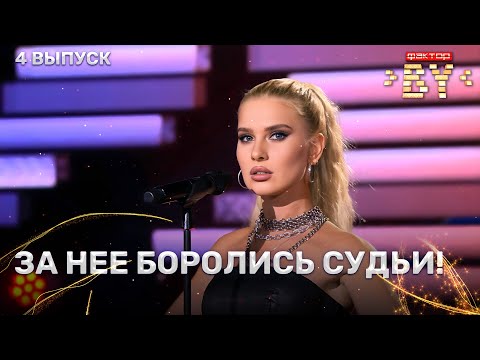 Видео: Юлия Курганова — Вечно молодой | ФАКТОР.BY | 5 сезон | 4 выпуск