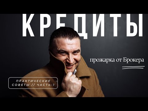 Видео: Прожарка от брокера // Выпуск №1