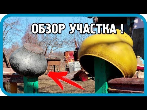 Видео: 🍎🍅 ☀️ВЕСЕННИЙ ОБЗОР УЧАСТКА В ДЕРЕВНЕ 🌳🌲 или "КАКИЕ-ТО ГРЯДКИ..."