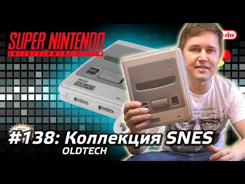 Видео: #138 - Моя коллекция картриджей Super Nintendo