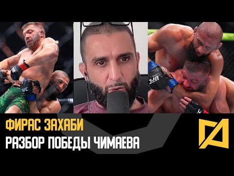 Видео: Фирас Захаби - Тотальное доминирование Чимаева против Дю Плесси / Разбор боя