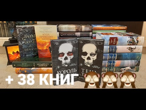 Видео: Книжные покупки #8//НОЯБРЬ 2023