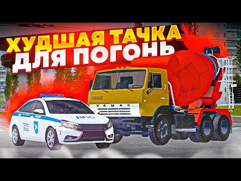Видео: 😱 ХУДШАЯ ТАЧКА ДЛЯ ПОГОНЬ В МТА ПРОВИНЦИИ