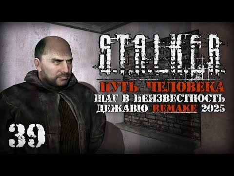 Видео: Снорки охотники и странный Моня # 39. Путь Человека. Шаг в Неизвестность. Дежавю. Remake (2025)