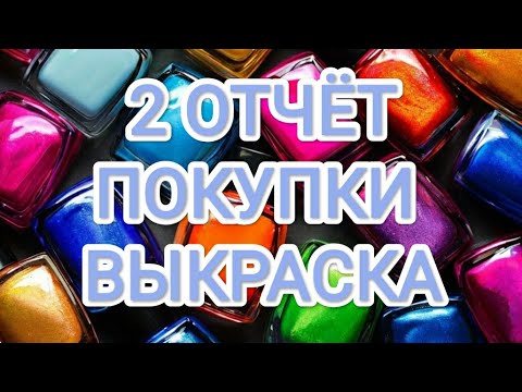 Видео: Лаковый проджект пэн/2 отчёт