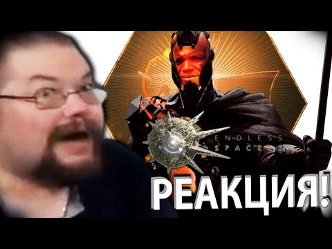 Видео: Ежи Сармат смотрит Обзор от SsethTzeentachна на Endless Space 2!