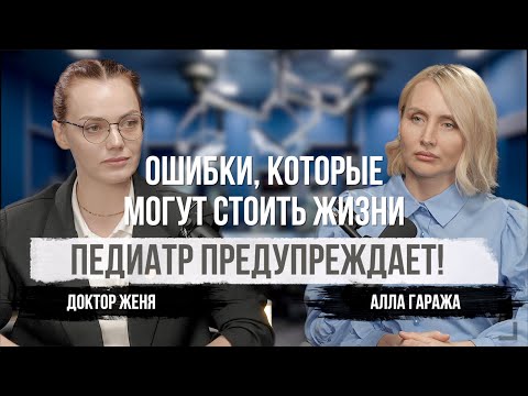 Видео: Детский врач разоблачает мифы: прививки, температура, антибиотики. Как не навредить ребенку?