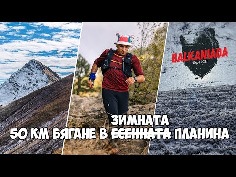 Видео: Балканиада SKY ULTRA - Като на световно / Balkaniada / 2025