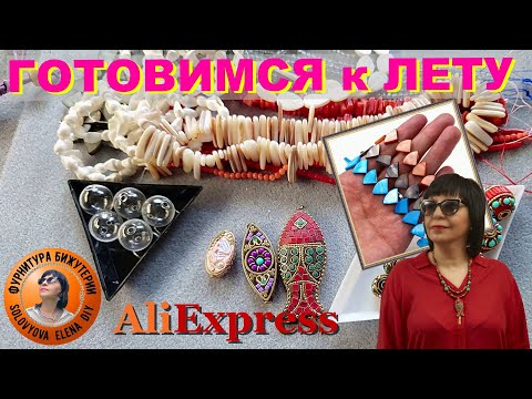 Видео: Бусины к Лету и Этнические Ручной Работы из Непала с АлиЭкспресс