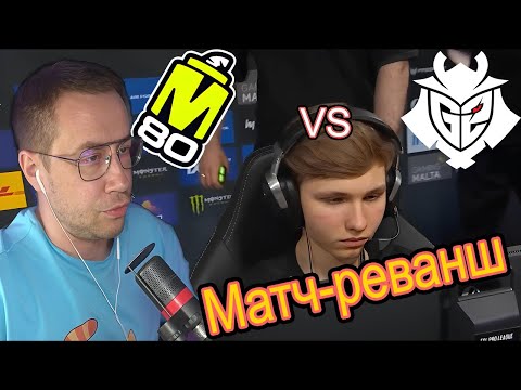 Видео: Lixxx смотрит ESL Pro League | G2 vs M80 | w/ Aunker Strogo