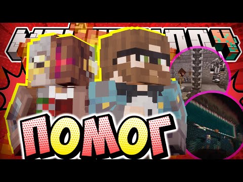 Видео: ПОМОГЛИ ВОССТАНОВИТЬ ПОРТАЛ?! - ВЫПУСТИЛИ ИГРОКОВ? / Нарезка МайнШилд 4