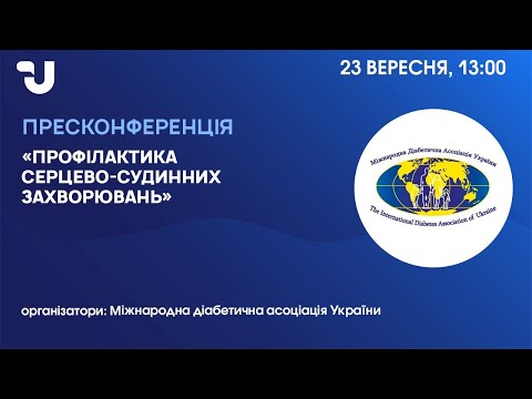 Видео: Профілактика серцево-судинних захворювань