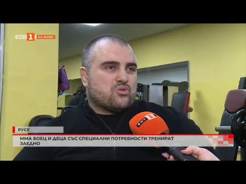 Видео: ММА БОЕЦ И ДЕЦА СЪС СПЕЦИАЛНИ ПОТРЕБНОСТИ ТРЕНИРАТ ЗАЕДНО 16.12.2022 г.