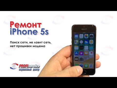 Видео: Ремонт iPhone 5s (поиск сети, не ловит сеть, нет прошивки модема)