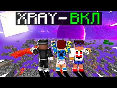 Видео: 😰 Майнкрафт, но XRAY всегда включен!