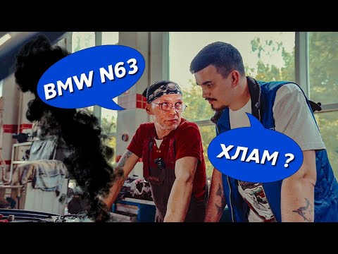 Видео: Проблема мотора N63 BMW / Выясняем причину !