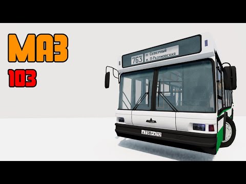 Видео: Мод МАЗ-103 для BeamNG.drive