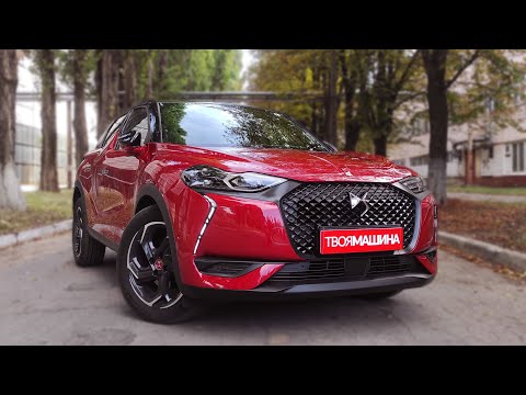 Видео: Новый DS 3 Crossback 2021 обзор и тест-драйв - французский гламур от Citroen