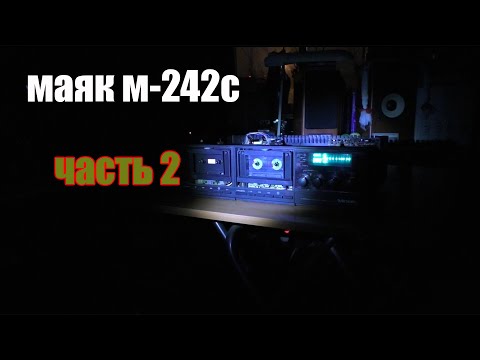 Видео: Магнитофон Маяк М-242С. Воскрешение монстра