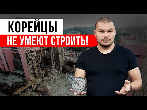 Видео: Крупнейшая инженерная катастрофа — обрушение ТЦ в Сеуле ❘ Ошибки проектирования и строительства