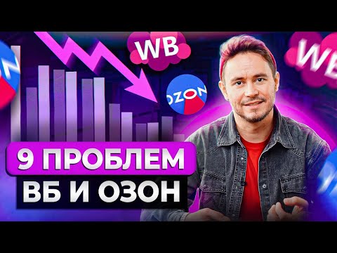 Видео: ВЫГОДНО ли продавать ОДИН товар на ДВУХ маркетплейсах? / Как стартовать сразу на ВБ и ОЗОН?