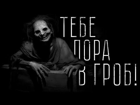 Видео: ЭКСКЛЮЗИВНО ОТ WORLD BEGEMOT KOT ДЛЯ КАНАЛА MOONLIT.Страшные истории - ТЕБЕ ПОРА В ГРОБ!