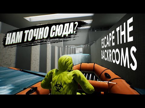 Видео: ПЛЫВИ И БЕГИ!! УРОВЕНЬ 37 (Escape the Backrooms #13)
