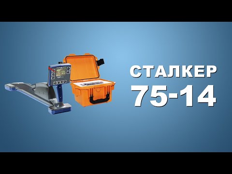 Видео: Обзор комплекса трассопоискового "Сталкер" 75-14